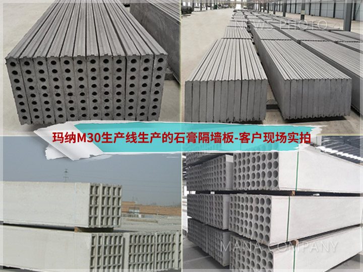 1600072813966971.jpg 03瑪納客戶的石膏板材.jpg