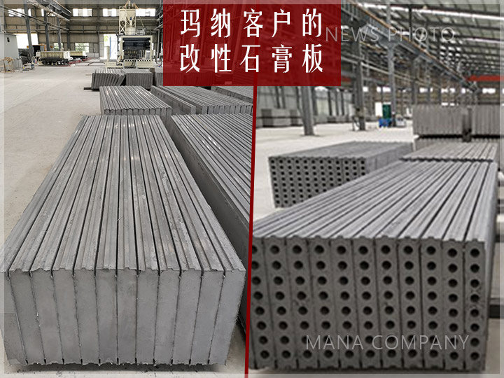 1600498347355917.jpg 01客戶改性石膏板材.jpg