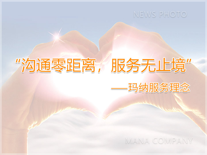 1603703373289483.jpg 05瑪納服務理念.jpg