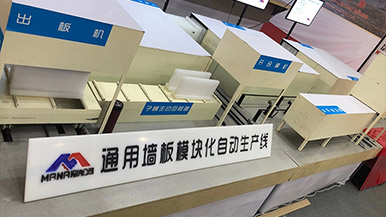 通用墻板模塊化自動生產(chǎn)線-來鄭州瑪納購置體驗 通用墻板模塊化自動生產(chǎn)線-來鄭州瑪納購置體驗