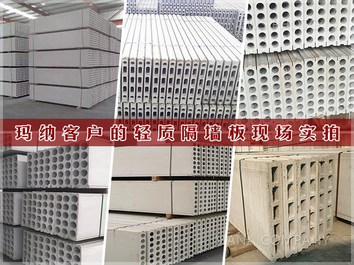 1608628602150880.jpg 客戶輕質隔墻板實拍.jpg