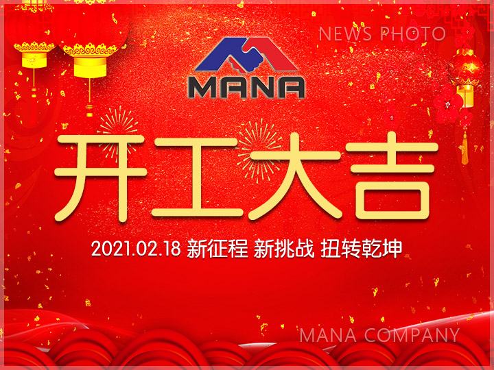 1613634884615053.jpg 01開(kāi)工啦.jpg