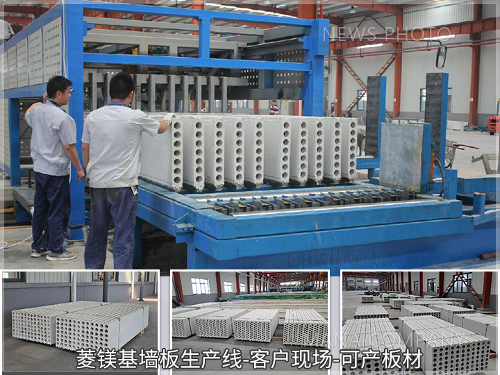 1655190405201682.jpg 菱鎂基墻板線及可產(chǎn)板材.jpg