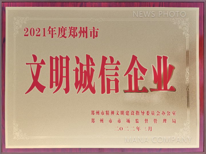1656905525323001.jpg 02-文明誠信企業.jpg