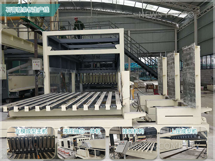 石膏基墻板產線.jpg