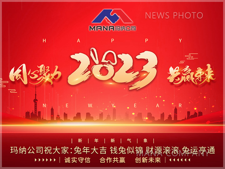 1673342790209202.jpg 2023春節(jié)祝福.jpg