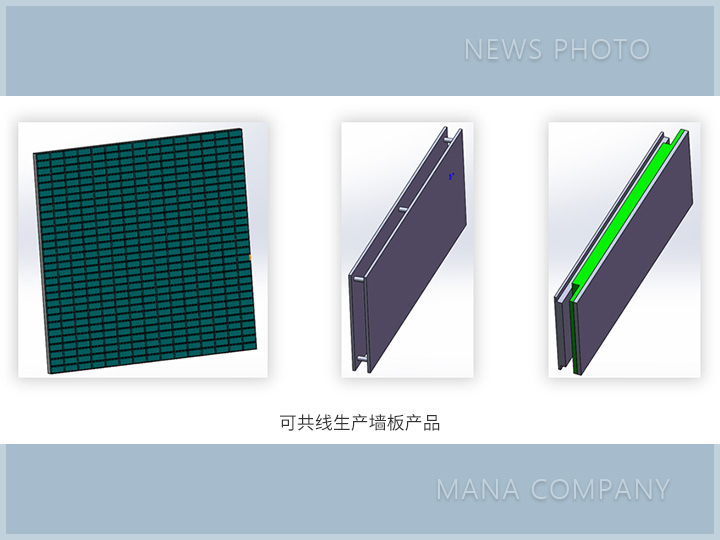 1689325677547925.jpg 共線生產(chǎn)墻板產(chǎn)品01.jpg