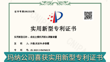 喜訊 | 瑪納公司喜獲實用新型專利一項 喜訊 | 瑪納公司喜獲實用新型專利一項