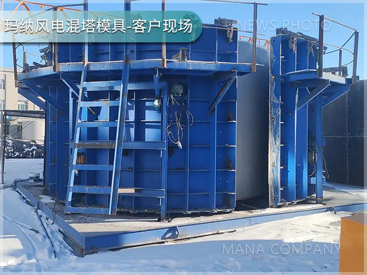 1738918444154558.jpg 瑪納風電混塔模具客戶現場03.jpg