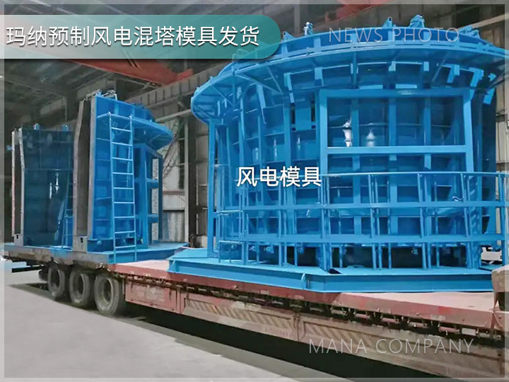 1738918466120657.jpg 風電混塔發貨01.jpg