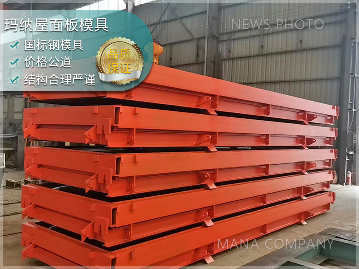 屋面板鋼模具 大跨度屋面板 工業廠房屋面板模具 屋面板鋼模具 大跨度屋面板 工業廠房屋面板模具
