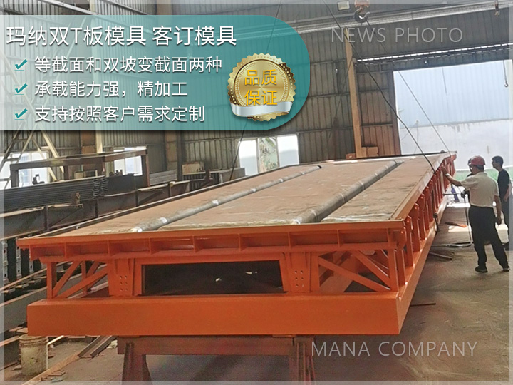 雙T板鋼模具 工業廠房預制構件模板 大跨度雙T板 雙T板鋼模具 工業廠房預制構件模板 大跨度雙T板